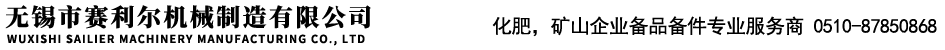 旋風(fēng)除塵器橡膠出灰閥，旋風(fēng)除塵器橡膠排灰閥，無(wú)錫托輥,無(wú)錫輸送機(jī)托輥,無(wú)錫帶式輸送機(jī)托輥,無(wú)錫尼龍托輥,無(wú)錫傳動(dòng)滾筒,無(wú)錫改向滾筒,無(wú)錫輸送輥,無(wú)錫橡膠托輥,無(wú)錫雙向螺旋托輥,鋼芯鑄膠螺旋托輥,無(wú)錫市賽利爾機(jī)械制造有限公司